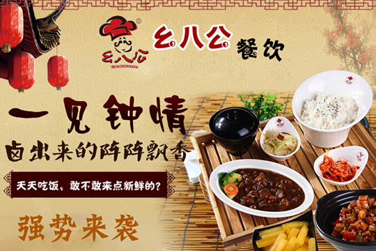 幺八公台湾卤肉饭加盟详情