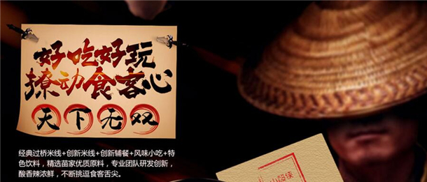 小酸侠米线加盟