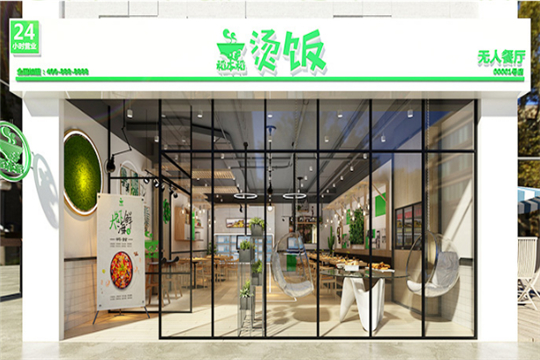 稻本稻无人智慧餐厅加盟条件