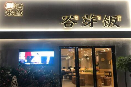 鲜活米仓谷芽饭加盟详情