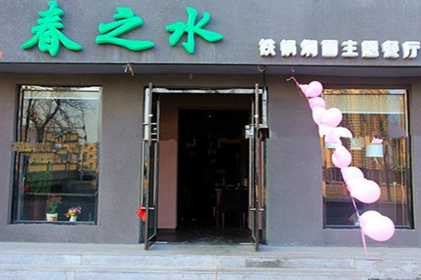 春之水铁锅焖面加盟