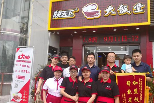 快天下中式快餐加盟详情