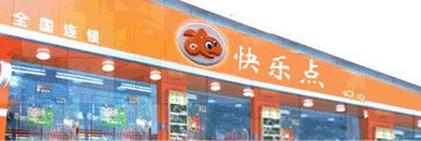 快乐点加盟