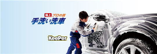 KeePer汽车美容加盟
