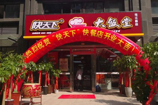 快天下中式快餐加盟流程