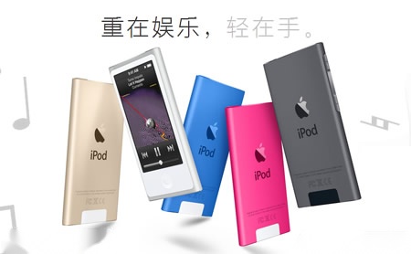 iPod苹果