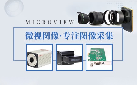 微视Microview