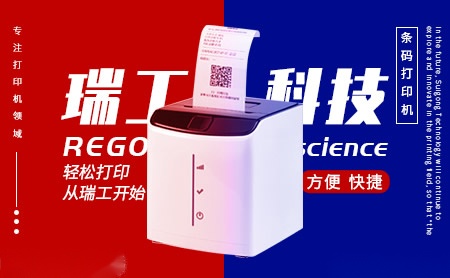 瑞工REGO