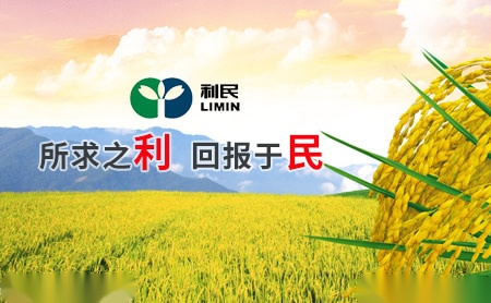 利民LIMIN