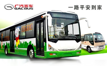 广汽客车GACBUS