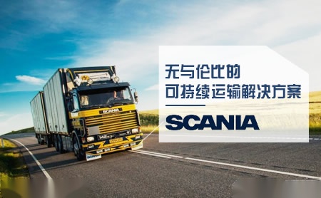 斯堪尼亚SCANLA