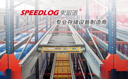 史必诺SPEEDLOG