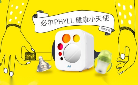 必尔Phyll