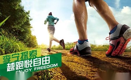 李宁探索LI-NING ADVENTURE