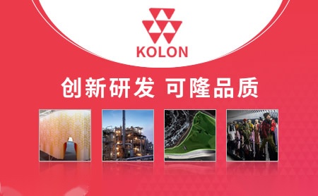 KOLON可隆