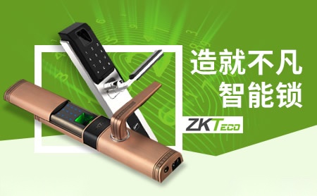 中控智能锁ZKTECO