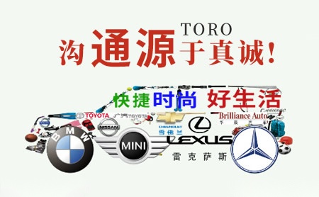 通源TORO