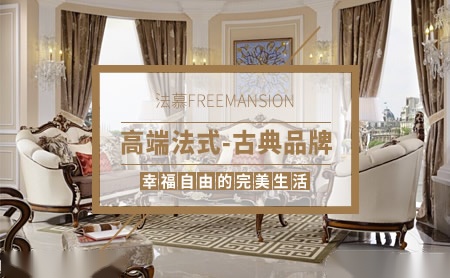 法慕FreeMansion