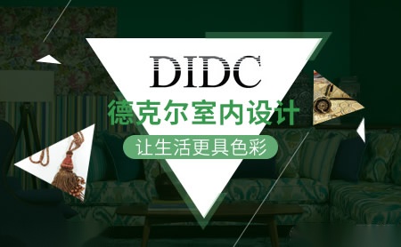 DIDC德克尔