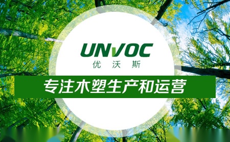 优沃斯Unvoc