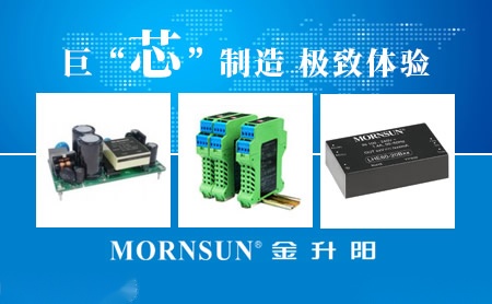 金升阳Mornsun