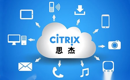 Citrix思杰