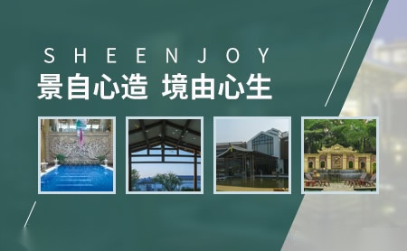 心景Sheenjoy