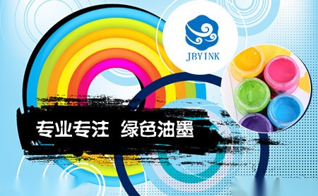 金博雅油墨JBYINK