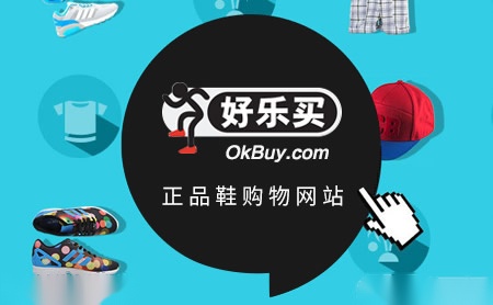 好乐买okbuy