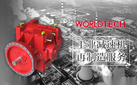 沃德WORLDTECH