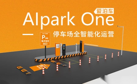 爱泊车AIpark