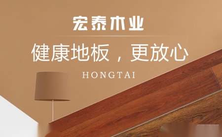 宏泰HONGTAI