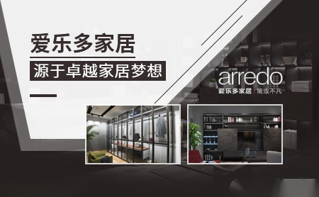 爱乐多Arredo