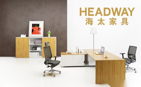 海太家具HEADWAY