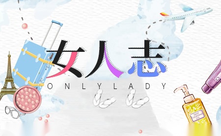 OnlyLady女人志