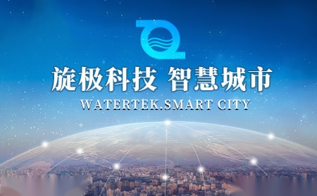 旋极WATERTEK