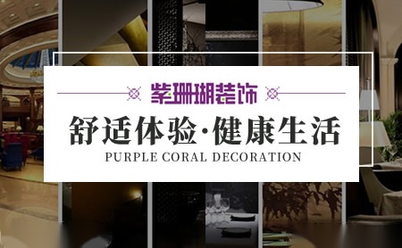 紫珊瑚装饰