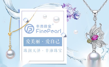 丰沛珠宝FinePearl