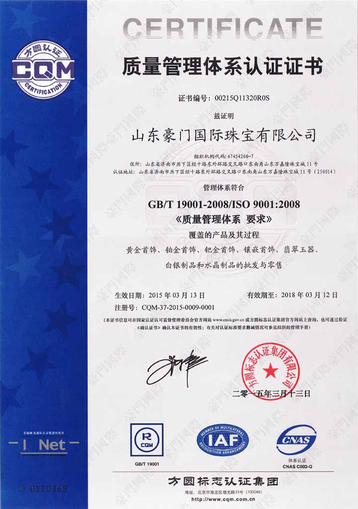 热烈祝贺企业通过ISO9001国际质量管理体系认证