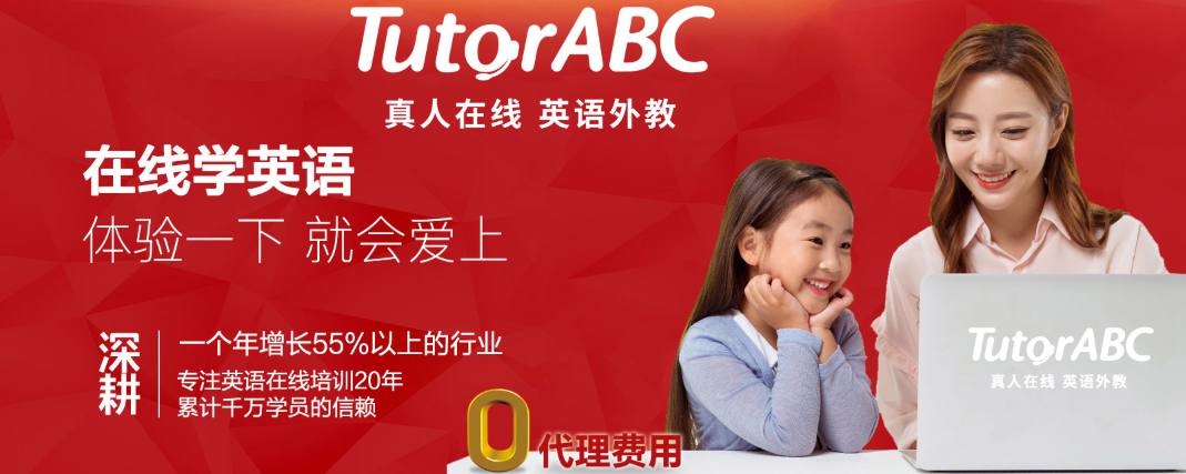 TutorABC英语补习班