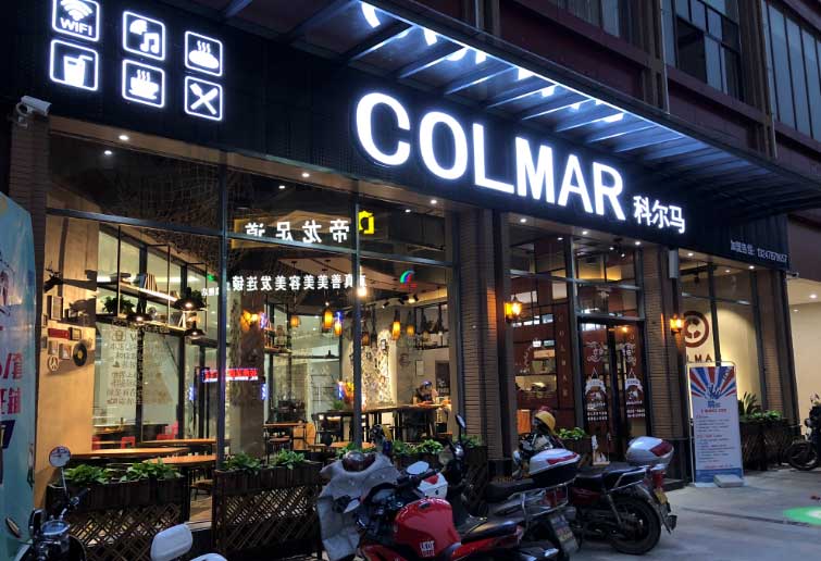 COLMAR品牌饮品咖啡店总部五大支持！