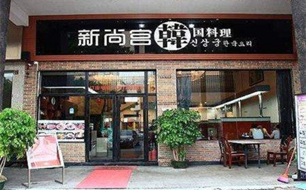 玉尚宫韩国料理