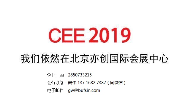 熊猫刷牙牵手CEE2019北京消费电子展