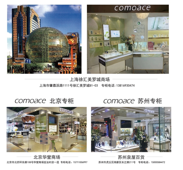 comoace科美爱丝