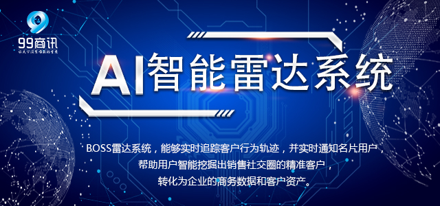 中小企业获客越来越难，99商讯如何解决企业获客难题？