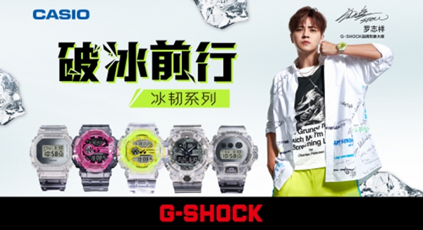 G-SHOCK冰韧