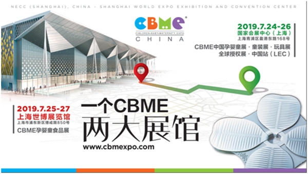 2019 CBME 中国开展在即，驱动泛母婴产业“创见新未来”