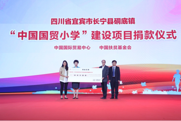 国贸中心成立三十五周年大会