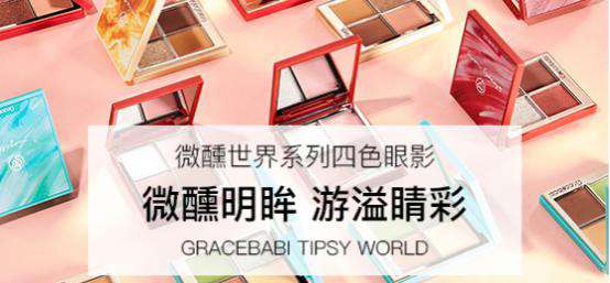 Gracebabi：用一颗美妆蛋敲开彩妆大门的年轻品牌
