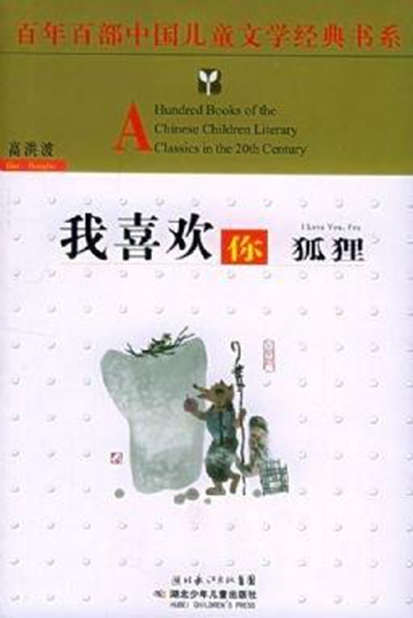 中国儿童文学